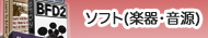 ソフトウェア･インストゥルメンツ