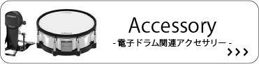 エレドラ関連製品