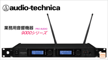 ワイヤレス9000シリーズ 