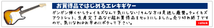 お買得品ではじめるギターセット