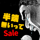 エレキギター 半端無いってSale！