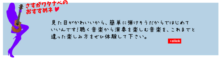 ウクレレをはじめよう！おすすめセット