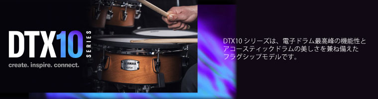 YAMAHA DTX10 シリーズ