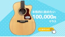 100,000円クラス