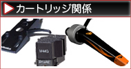 カートリッジ＆交換針