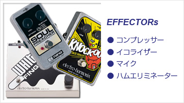 Electro Harmonix (エレクトロハーモニクス) | ワタナベ楽器店 ONLINE SHOP