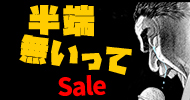 アンプ・エフェクター 半端無いって Sale！