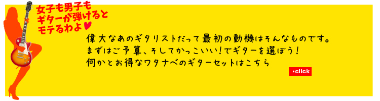 ギターをはじめよう！ 初心者におすすめ