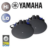 YAMAHA ヤマハ VXC3F 黒 (ペア) ◆ 天井埋込型スピーカーシステム・シーリング型 