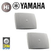 YAMAHA ヤマハ VXS3FTW （ホワイト） (ペア) ◆ 天井吊り下げ 壁掛け 両対応 スピーカー (ハイインピーダンスモデル) 