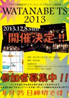 WATANABETS 2013開催決定！！ | 京都音楽教室