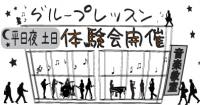 グループレッスン体験会2013秋 | 京都音楽教室
