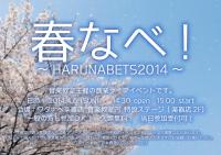 春なべ ～HARUNABETS2014～ | 京都音楽教室