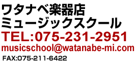 ワタナベ楽器店 | 京都 音楽教室 075-231-2951