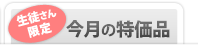 生徒さん限定特価品 | 京都 音楽教室