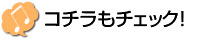 コチラもチェック！ | 京都 音楽教室