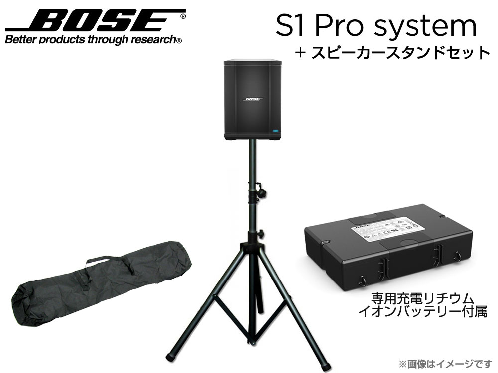 新品】S1 Pro system＋スピーカースタンド＋マイク＋ケーブルセット