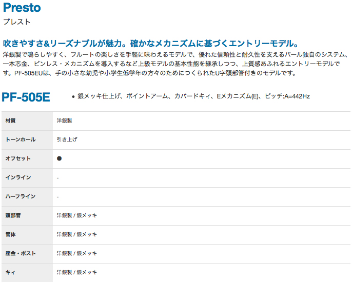 ☆正規品新品未使用品 Pearl Flute パールフルート PF-505E フルート 