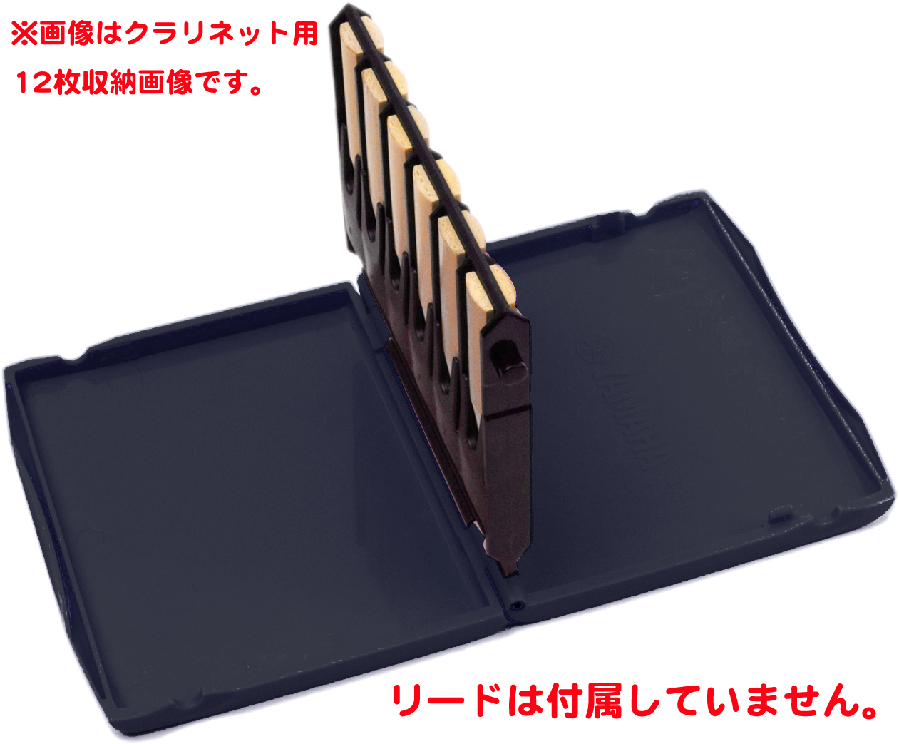 YAMAHA ( ヤマハ ) クラリネット リードケース RCPCLDB リード 12枚 収納 B♭クラリネット E♭クラリネット ダークブルー プラスチック RCCLDB | ワタナベ楽器店 ONLINE SHOP YAMAHA ( ヤマハ ) クラリネット リードケース RCPCLDB リード 12枚 収納 B♭クラリネット E♭クラリネット ダークブルー プラスチック RCCLDB | ワタナベ楽器店 ONLINE SHOP