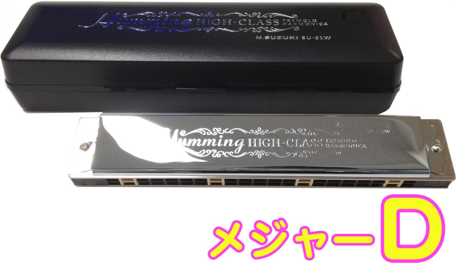 スズキ高級ハミング ハーモニカ  21穴複音 トレモロハーモニカ C Amazon | スズキ(Suzuki) SUZUKI スズキ 21穴複音ハーモニカ