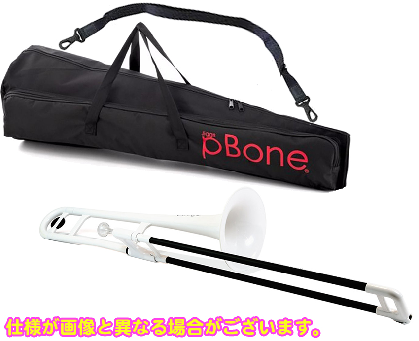 p bone ピーボーン　プラスチック　テナートロンボーン White pInstruments (ピーインストゥルメンツ) プラスチック製 B