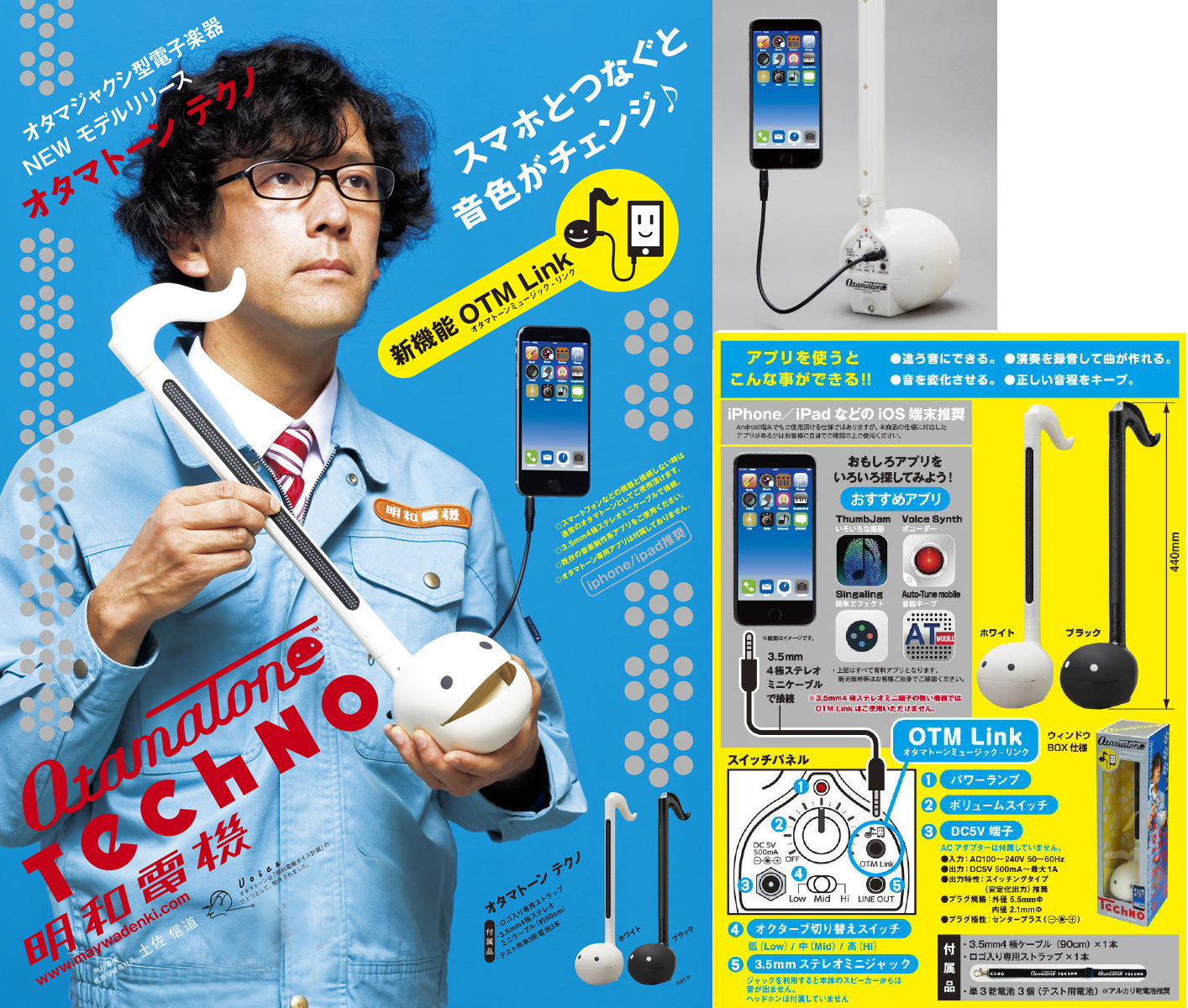 明和電機 めいわでんき オタマトーンテクノ ブラック スマホ接続