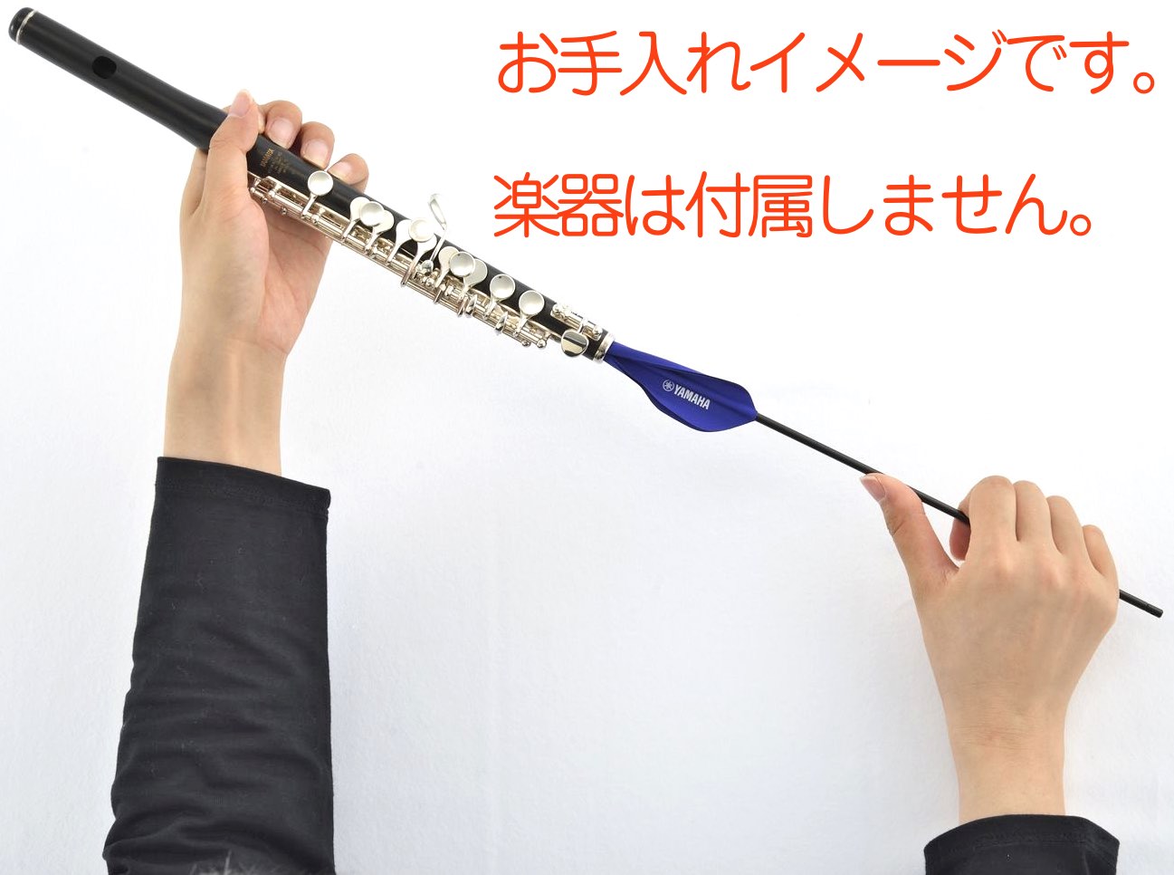 YAMAHA ( ヤマハ ) CLSPC ピッコロ専用スワブ 分離式 クリーニングロッド マイクロファイバー ピッコロ用 クリーニングスワブ お掃除棒  piccolo swab Flag PCS お手入れ用品 | ワタナベ楽器店 ONLINE SHOP