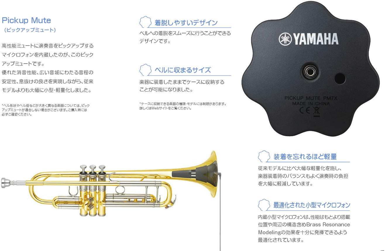 YAMAHA SILENT Brass トランペットミュート ピンク　限定色 好評のトランペット用「サイレントブラス™」に限定カラーモデル