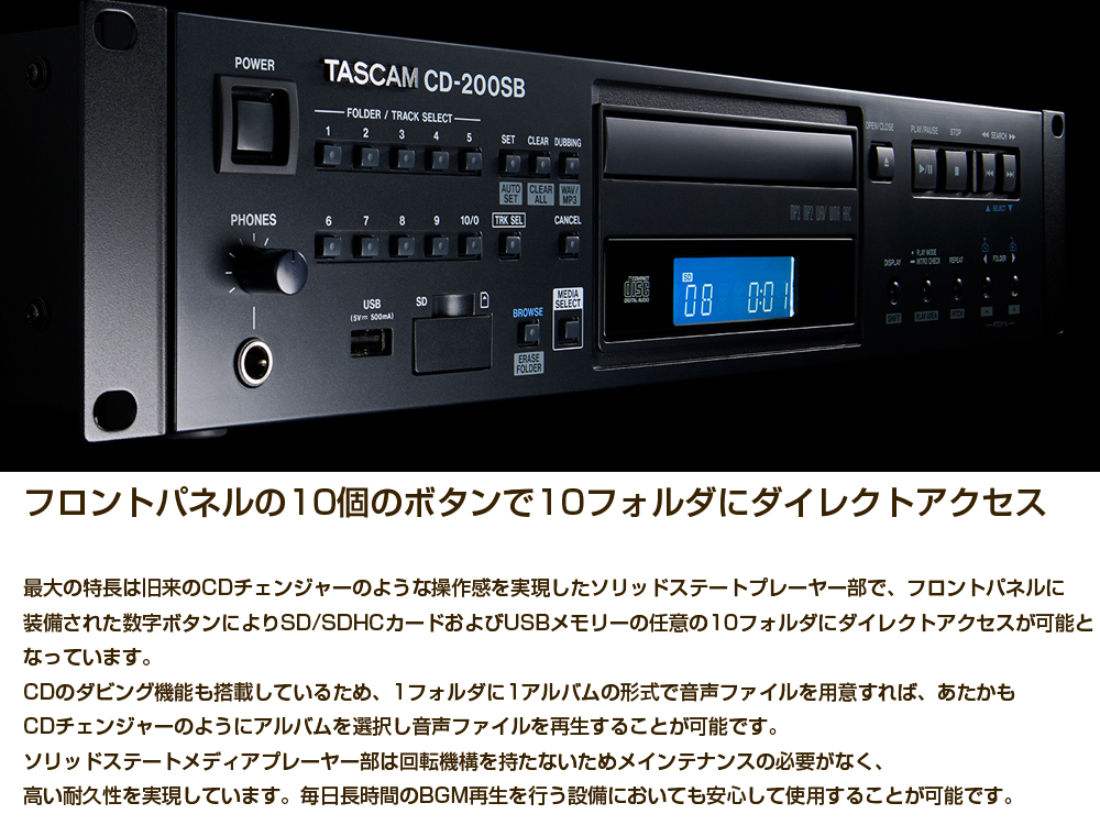 TASCAM ( タスカム ) CD-200SB と 国産2Uラックケースセット ◇ SD