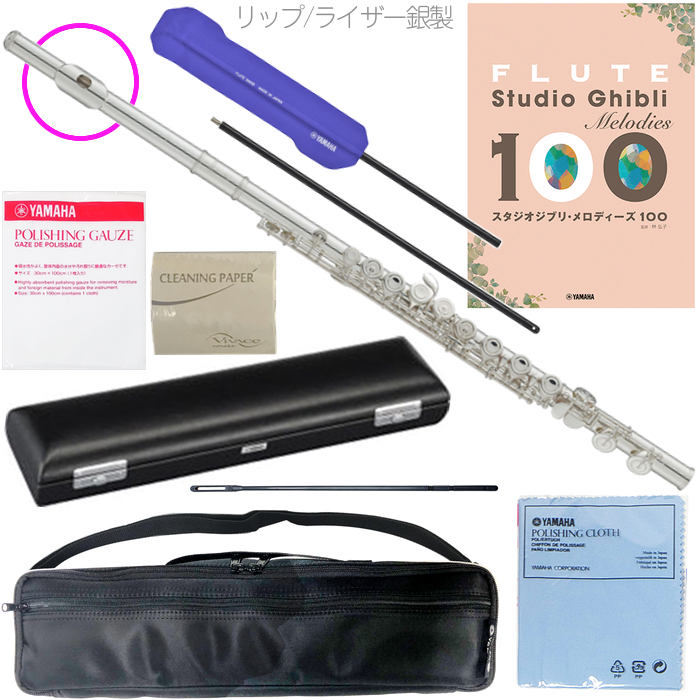 YAMAHA ( ヤマハ ) YFL-212LRS フルート 正規品 リッププレート ライザー 銀製 Eメカニズム カバードキイ Flute セット  C 北海道 沖縄 離島不可 送料無料! | ワタナベ楽器店 ONLINE SHOP