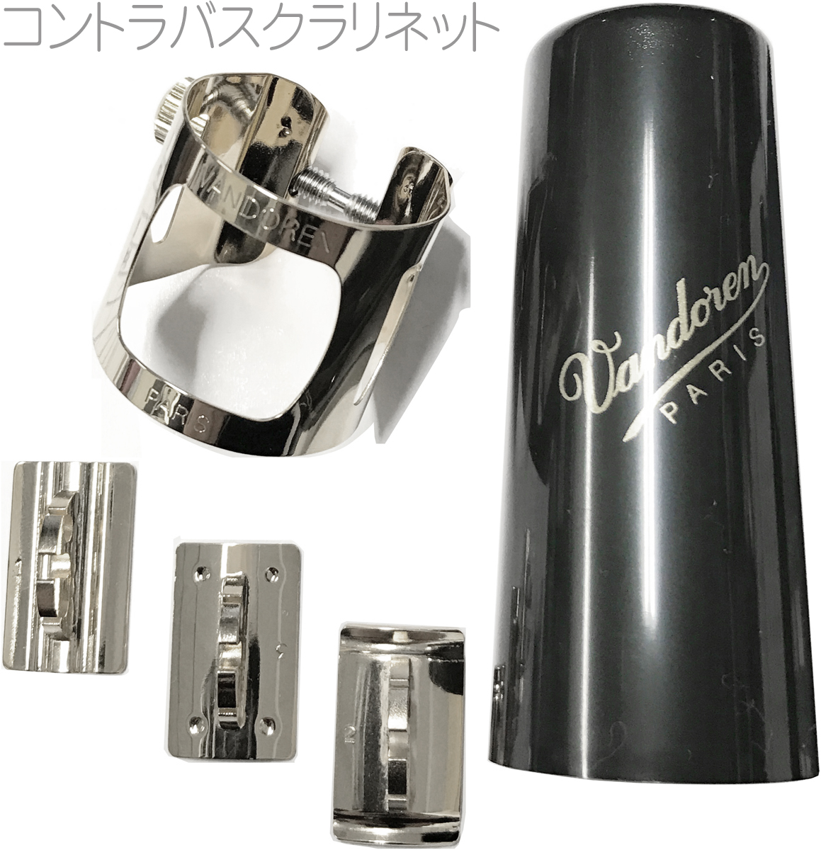 vandoren バンドーレン LC04CCBP コントラバスクラリネット 銀