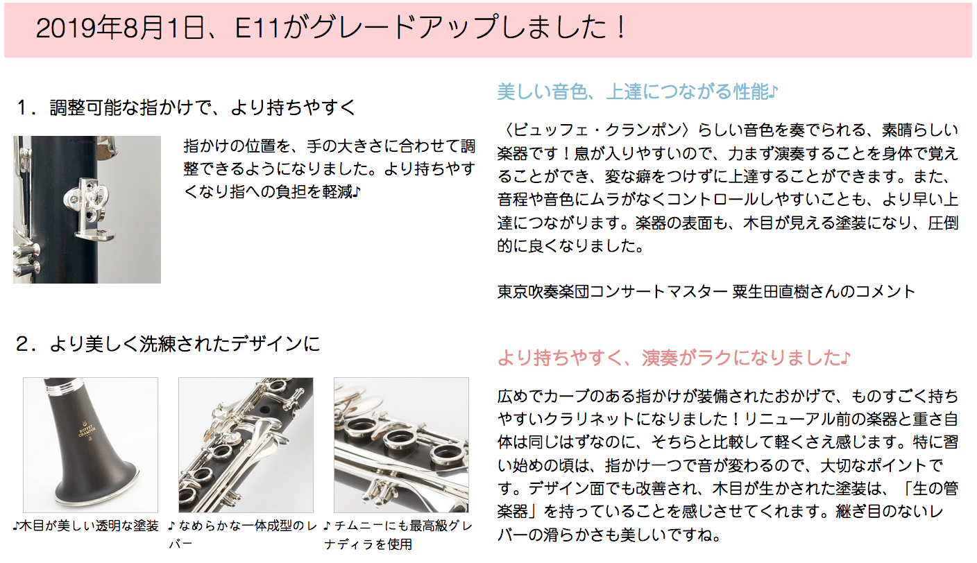 Buffet Crampon クランポン E11 B♭ クラリネット BC2501-2-01J