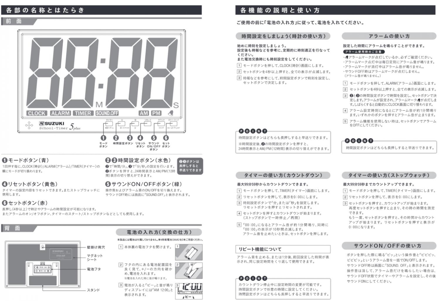 SUZUKI ( スズキ ) STEX-05P スクールタイマー5plus 表示用教材 School 