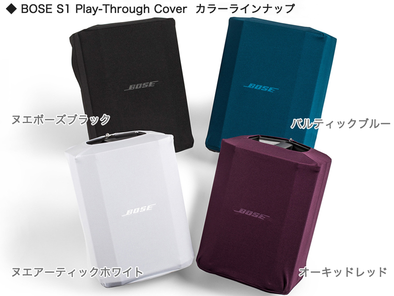 BOSE ( ボーズ ) S1 Play-Through Cover バルティックブルー (青色) ◇ S1 Pro 用 プレイスルーカバー |  ワタナベ楽器店 ONLINE SHOP