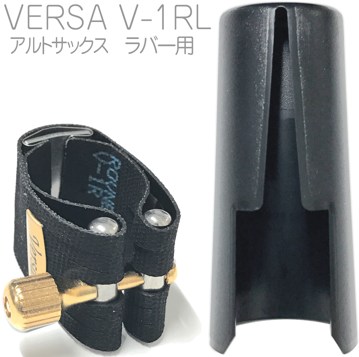 Rovner ( ロブナー ) V-1RL アルトサックス ラバー用 リガチャー