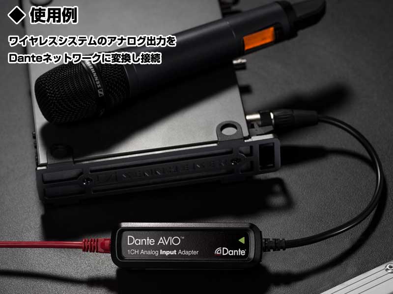 Audinate オーディネイト Dante AVIOアダプター アナログ入力1ch