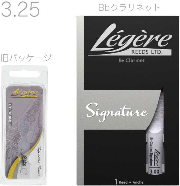 Legere レジェール 3-1/4 B♭ クラリネット リード シグネチャー