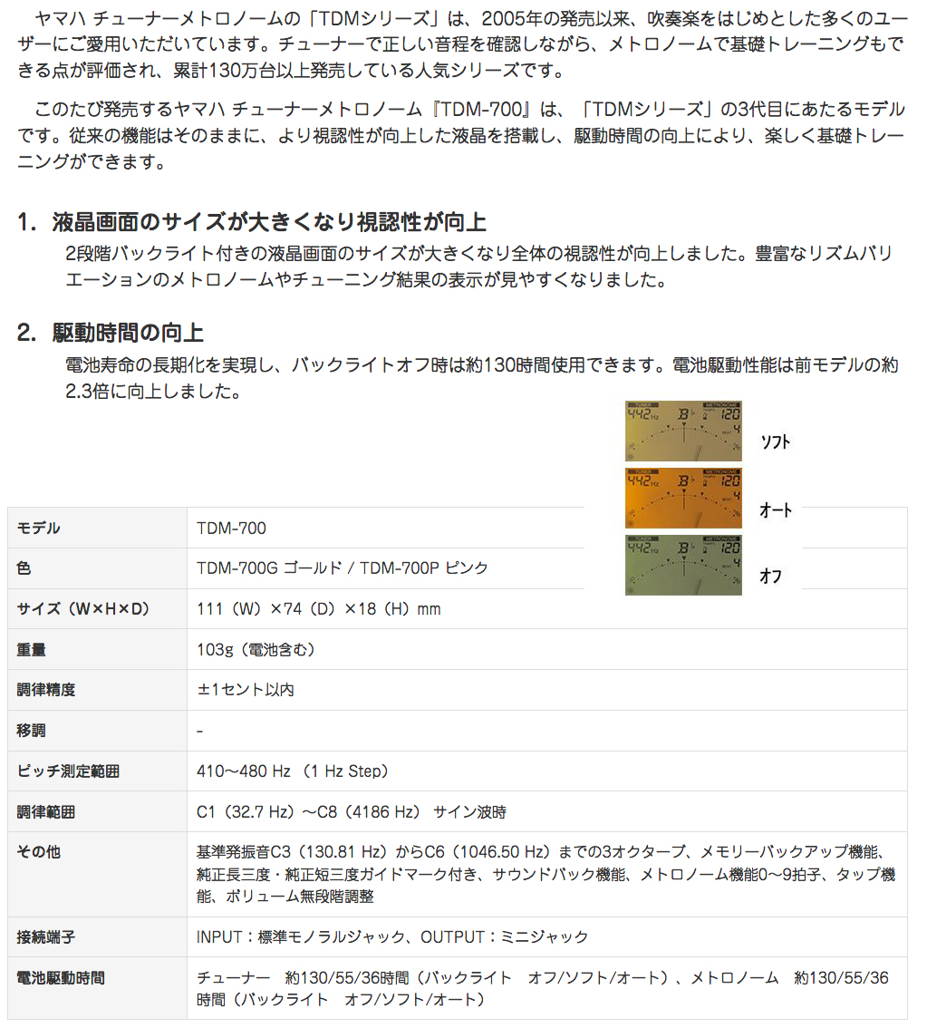 YAMAHA ( ヤマハ ) 【予約】 TDM-700G ゴールド チューナーメトロノーム チューナーマイク 譜面台 セット metronome  Chromatic tuner CM-200 北海道 沖縄 離島不可 | ワタナベ楽器店 ONLINE SHOP
