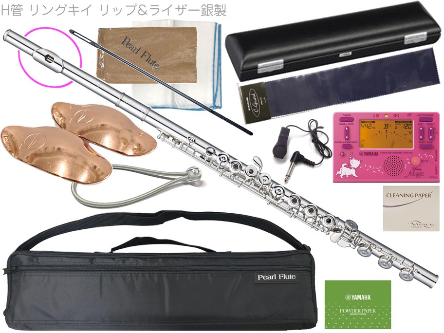 Pearl Flute ( パールフルート ) PF-525RBE H管 リングキイ フルート