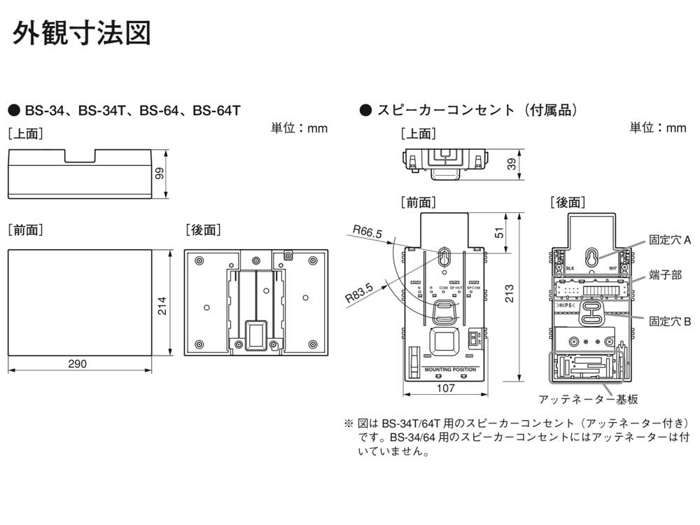 他の人はこちらも検索 TOA ティーオーエー BS-34 ◇ 木製壁掛型スピーカー 3W スピーカー