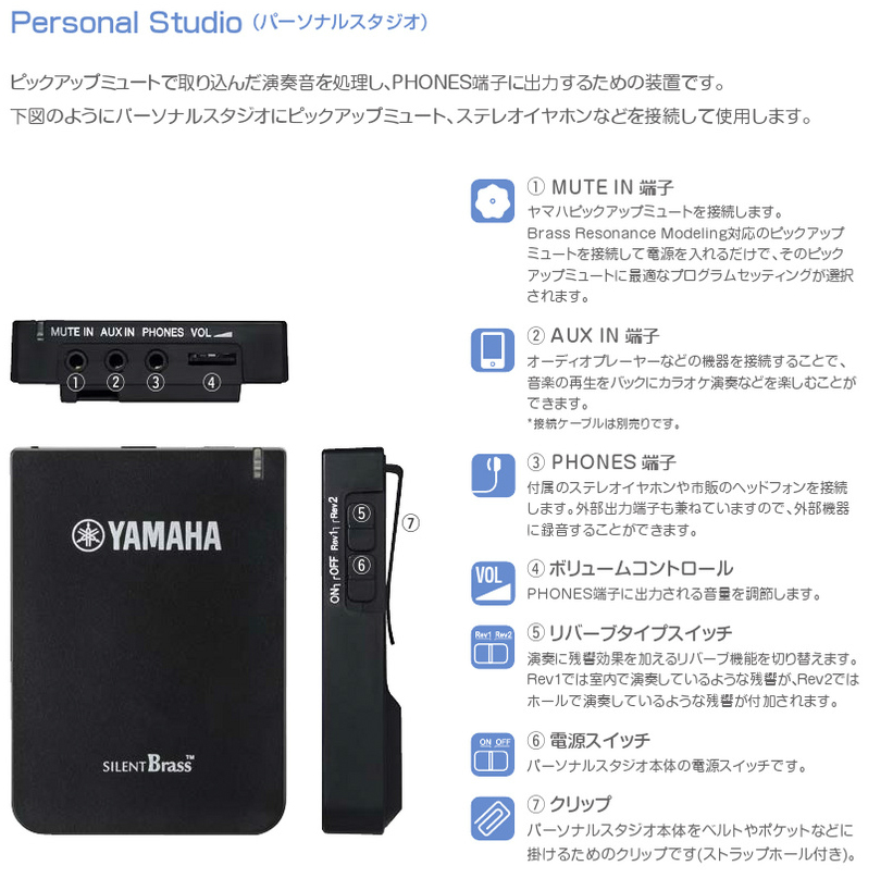 YAMAHA ( ヤマハ ) SB5X トロンボーン サイレントブラス ピックアップ