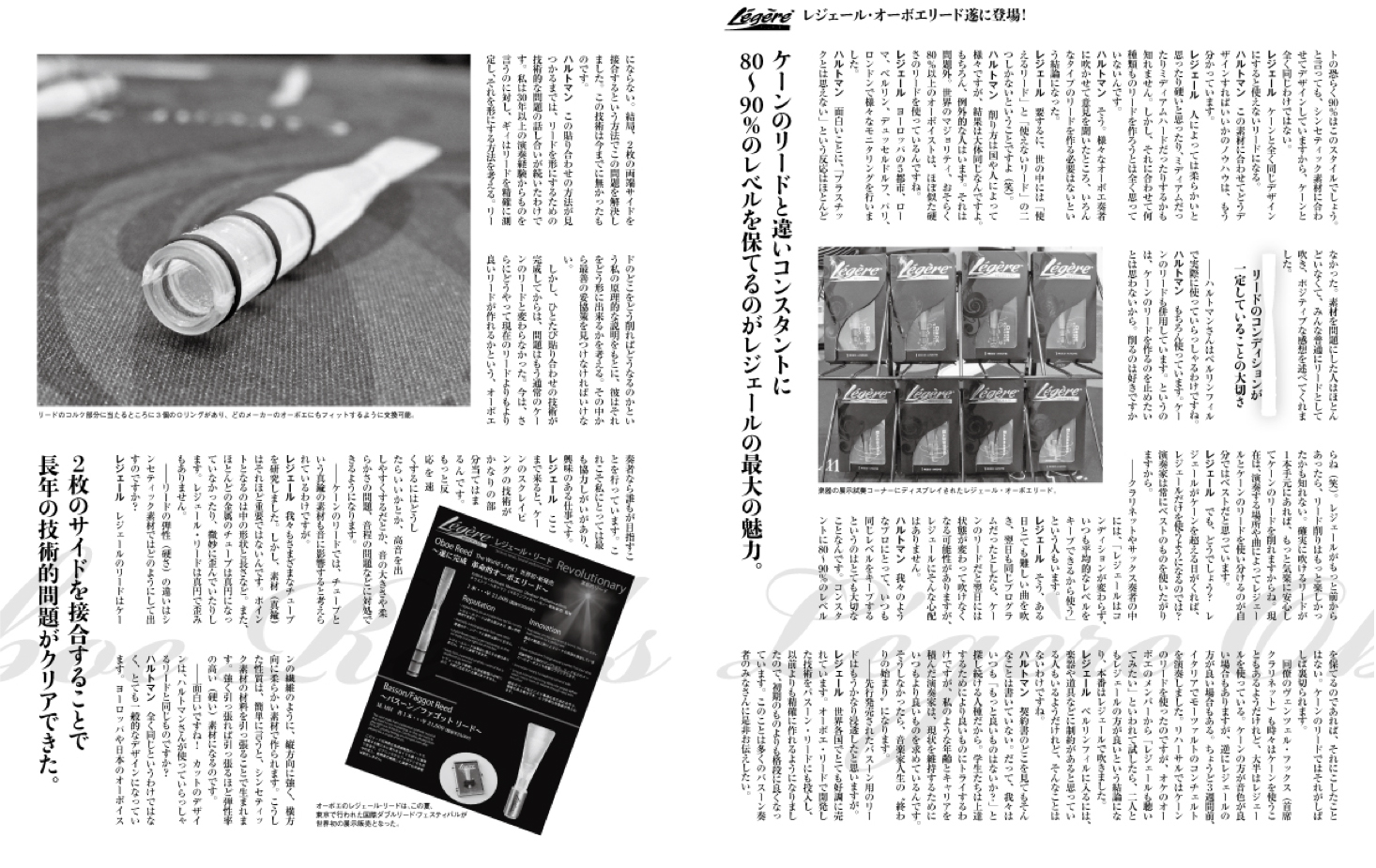 レジェール オーボエリード｜ 管楽器専門店 永江楽器