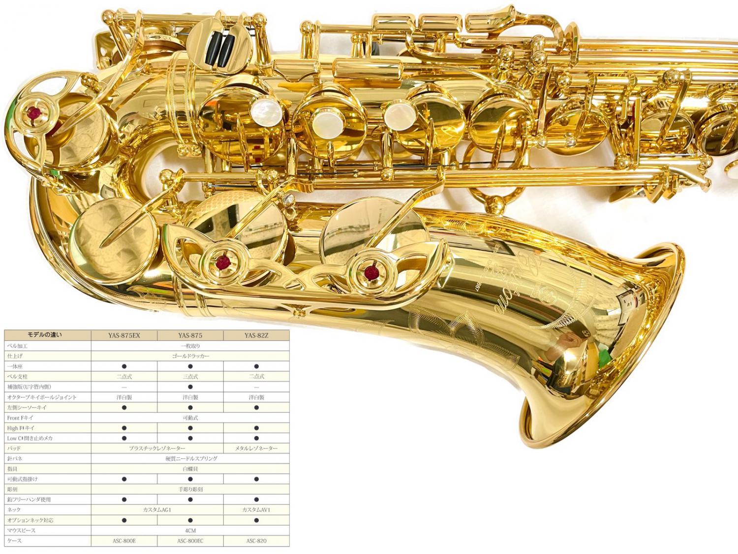 YAMAHA ヤマハ 5年保証サポート対象 YAS-82Z アルトサックス