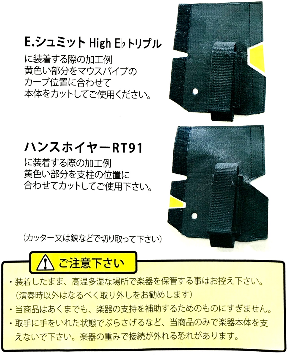 GALAX ( ギャラックス ) HRプロテクター DX B-Type ブラック ホルン プロテクター ホールディングストラップ 手汗 管楽器  Bタイプ フレンチホルン用 | ワタナベ楽器店 ONLINE SHOP