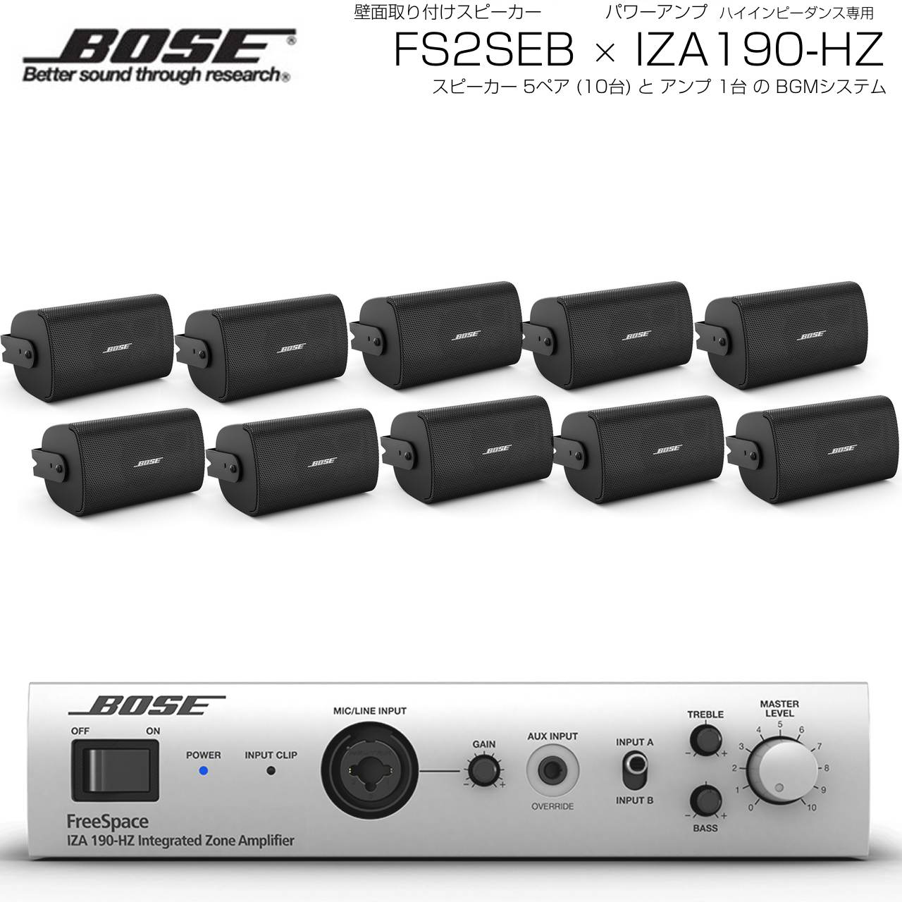 BOSE ボーズ FS2SEB 5ペア ( 10台 ) 壁面取り付け ハイインピ BGM