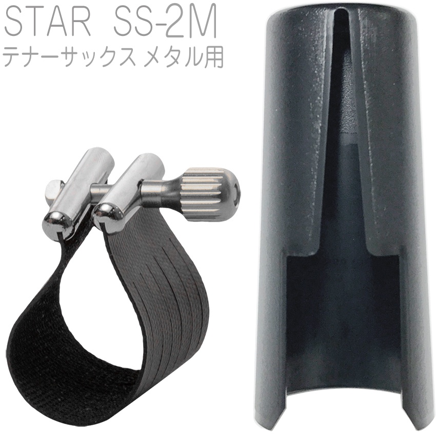 Rovner リガチャー STAR バリトンサクソフォン・メタル用 SS-3ML i8my1cf