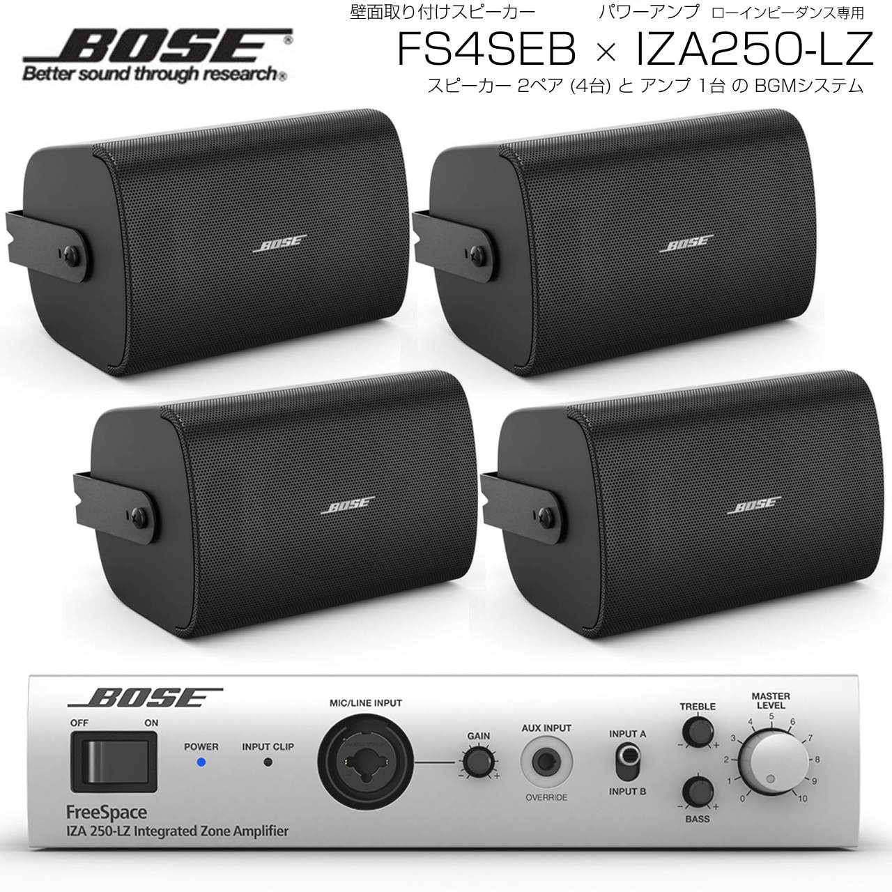 BOSE ボーズ FS4SEB 2ペア ( 4台 ) 壁面取り付け ローインピ BGM