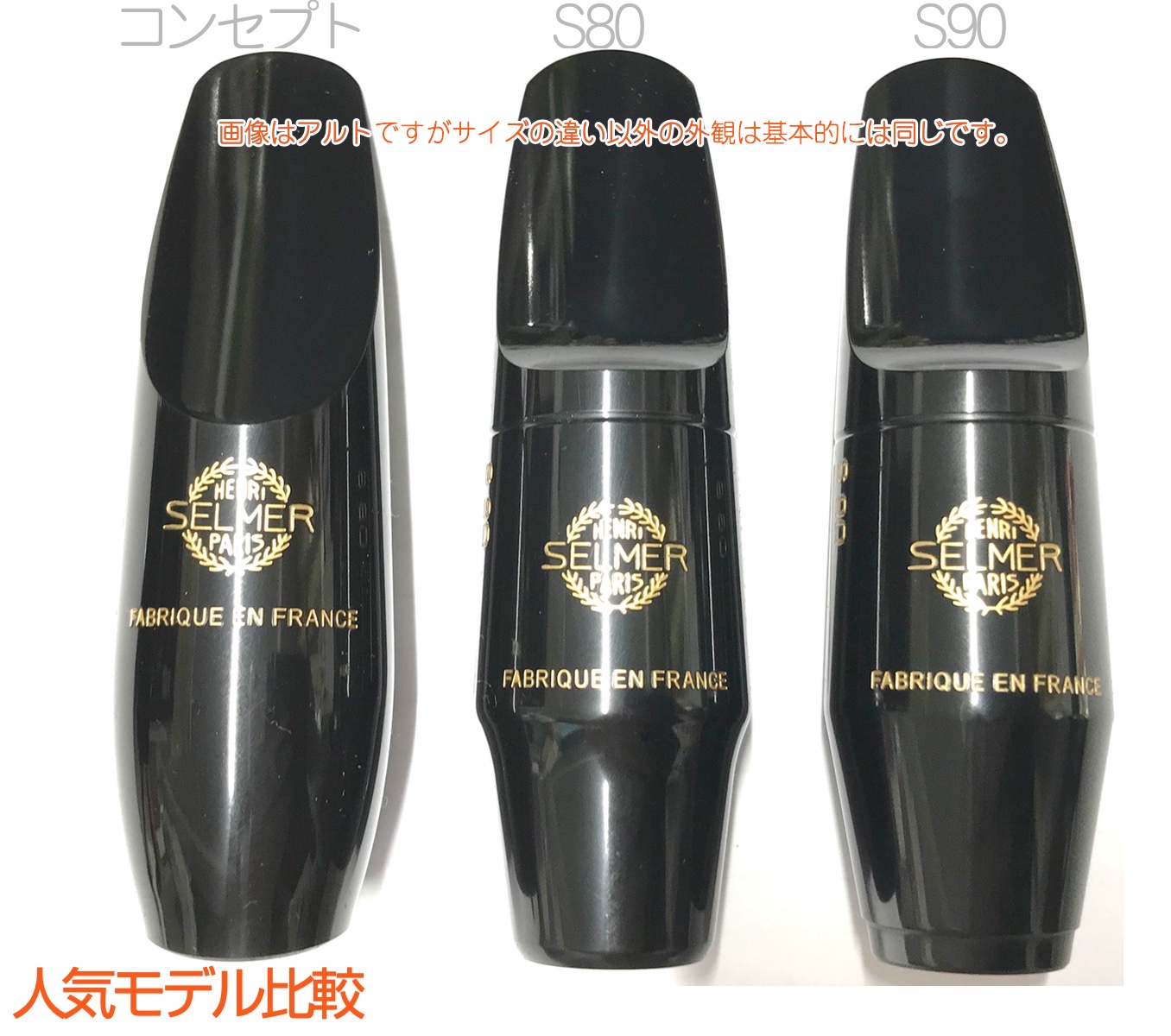 Henri Selmer Paris セルマー コンセプト ソプラノサックス