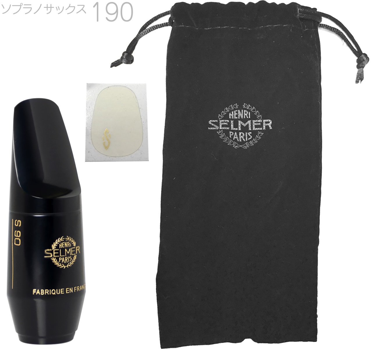 超人気新品 SELMER セルマー ソプラノサックス用マウスピース S90-190