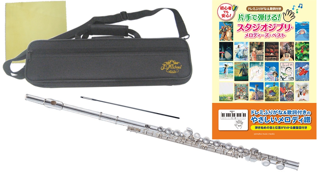 3年保証】 J.Michael FL-300S フルート 【オフセット